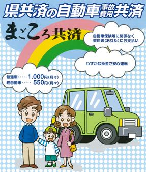 自動車事故費用共済