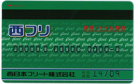 西日本フリートカード